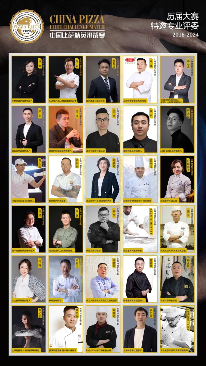 战赛全面启动！诚招赞助合作伙伴！j9平台2025中国比萨精英挑(图16)