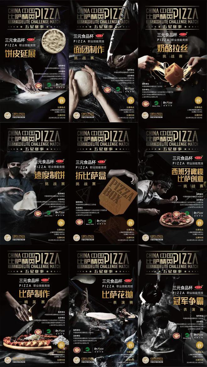 战赛全面启动！诚招赞助合作伙伴！j9平台2025中国比萨精英挑(图13)