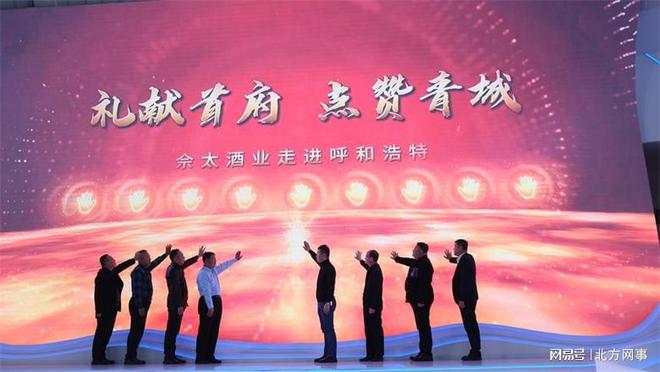 和浩特品牌文化体验店启幕j9国际站登录佘太酒业呼(图2)