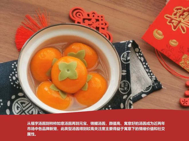 至！看寓意汤圆的发力点九游会网址是多少年将