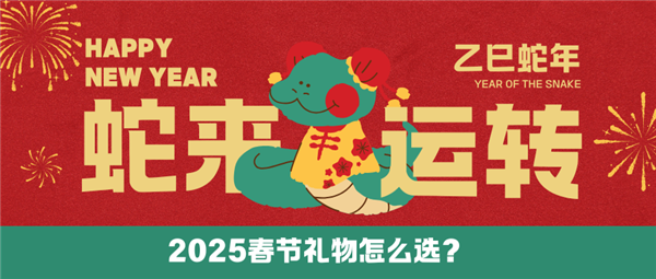 较好 春节送父母必备礼物清单 抓紧收藏！九游会j9登陆2025年春节送什么礼物比(图2)