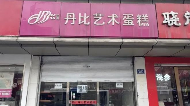 ！浙江门店已全部关闭很多人爱吃j9九游会登录知名品牌破产清算(图3)