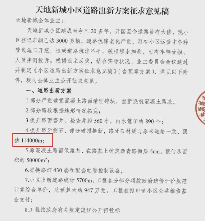 盘近1200万元维修金成了某些人的“提款机”！业委会原主任被抓九游会太离谱！“小区内竟要修路114公里”5000多户的超级大(图12)