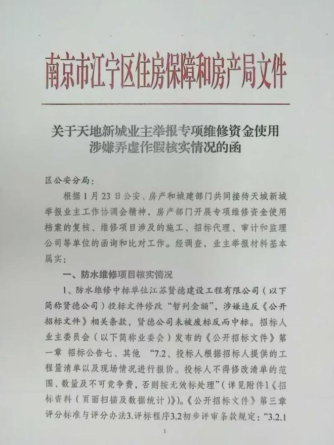 盘近1200万元维修金成了某些人的“提款机”！业委会原主任被抓九游会太离谱！“小区内竟要修路114公里”5000多户的超级大(图5)